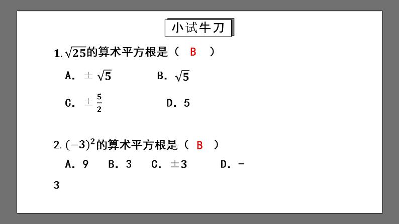 人教版数学七年级下册 6.1《平方根》共3课时 课件+重难点专项练习(含答案解析)08