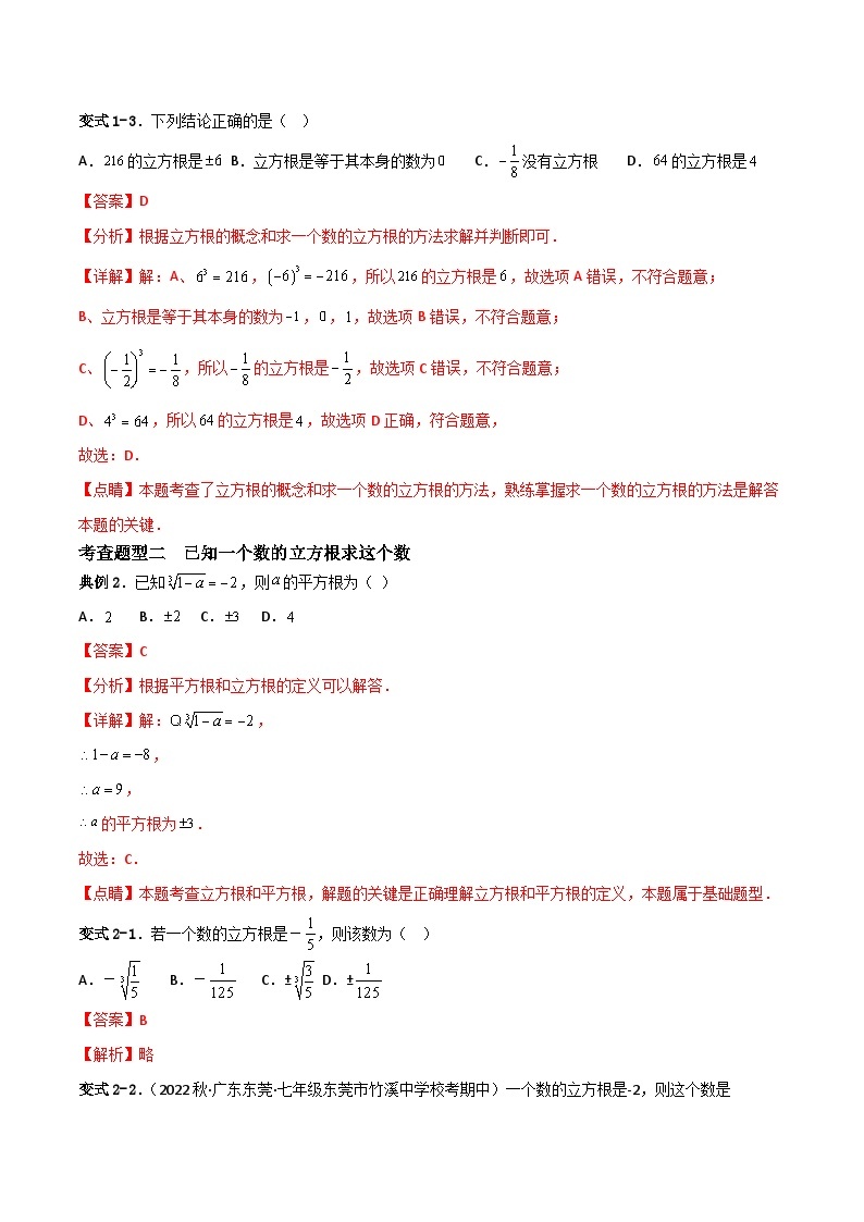 人教版数学七年级下册 6.2《立方根》课件+重难点专项练习（含答案解析）02