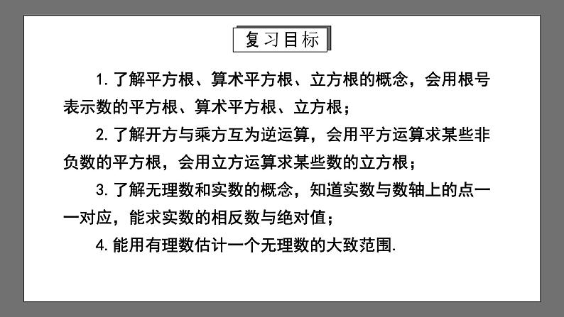 人教版数学七年级下册 第6章《实数》复习课件+测试卷02