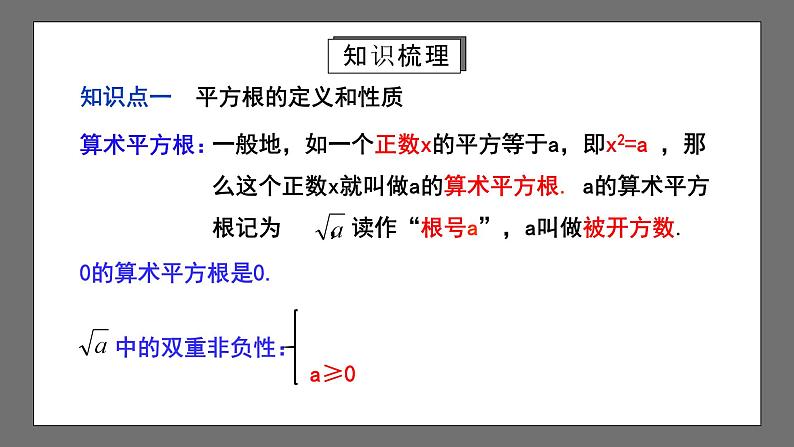 人教版数学七年级下册 第6章《实数》复习课件+测试卷04