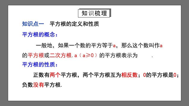 人教版数学七年级下册 第6章《实数》复习课件+测试卷05
