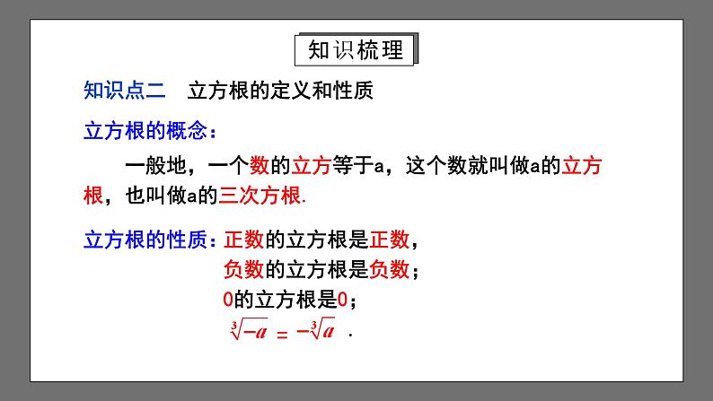 人教版数学七年级下册 第6章《实数》复习课件+测试卷06