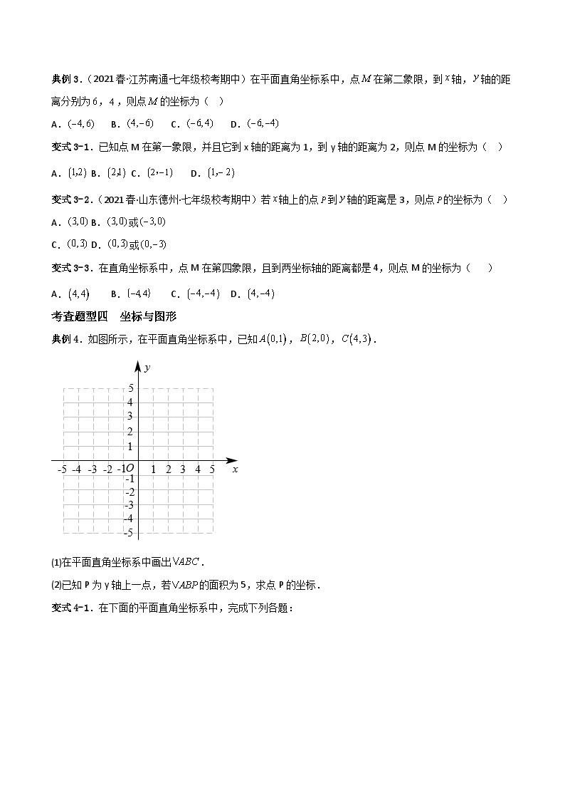 人教版数学七年级下册 7.1.2《平面直角坐标系》课件+重难点专项练习（含答案解析）02