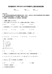 四川省宜宾市二中学2023-2024学年数学九上期末达标测试试题含答案