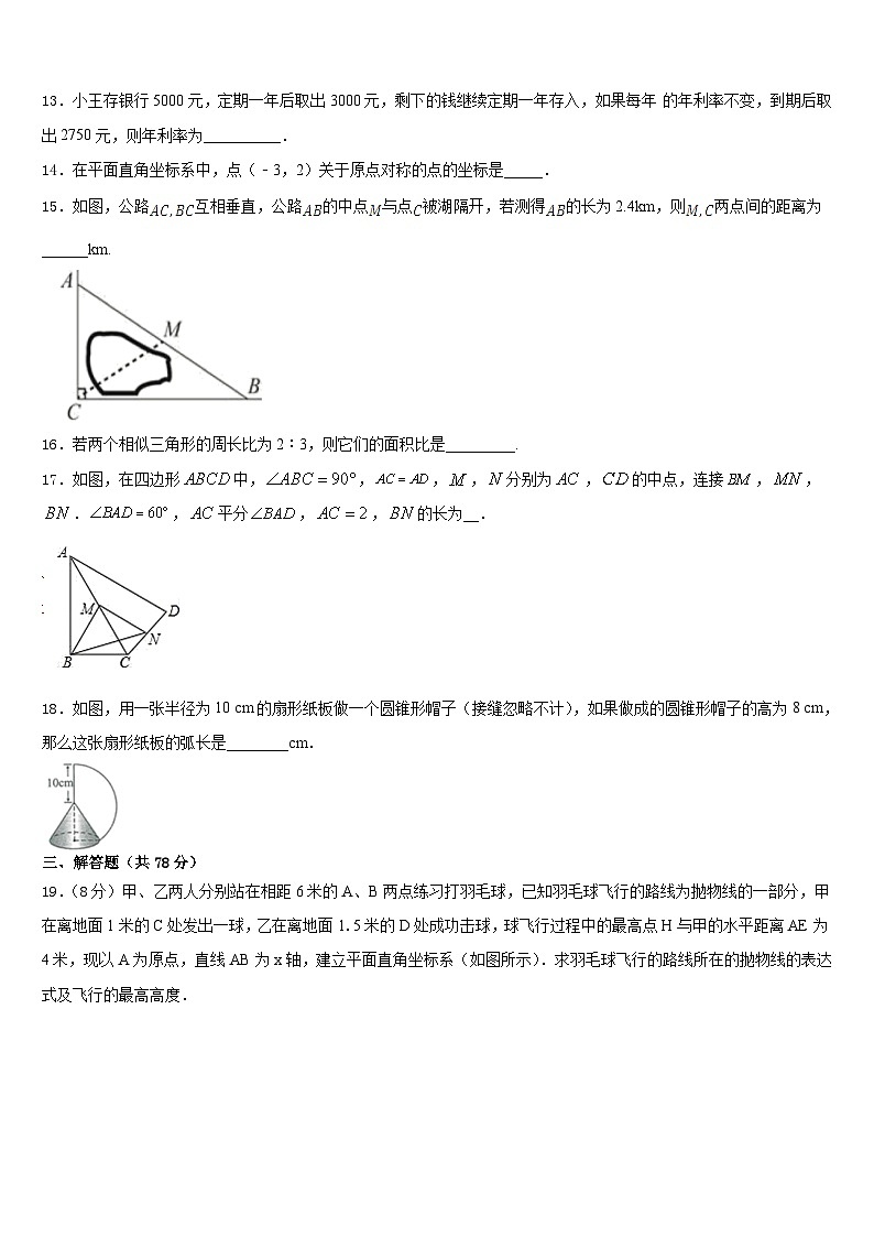 四川省攀枝花市名校2023-2024学年九上数学期末调研模拟试题含答案第3页