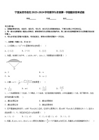 宁夏吴忠市名校2023-2024学年数学九年级第一学期期末统考试题含答案
