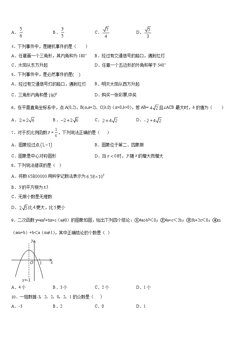 四川绵阳富乐国际学校2023-2024学年数学九年级第一学期期末考试试题含答案第2页