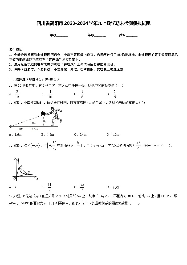 四川省简阳市2023-2024学年九上数学期末检测模拟试题含答案01