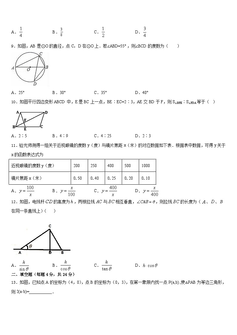 四川省简阳市2023-2024学年九上数学期末检测模拟试题含答案03