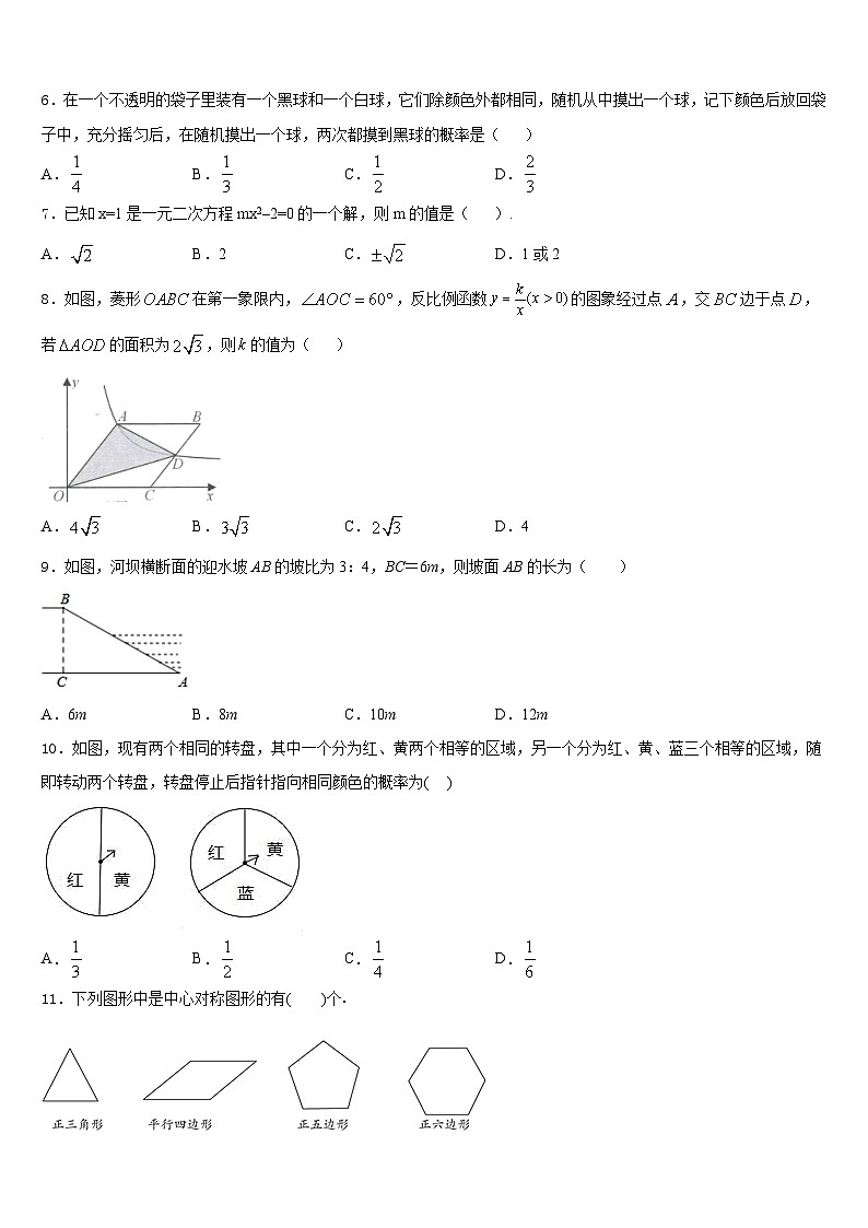 四川省简阳中学2023-2024学年九上数学期末调研模拟试题含答案02