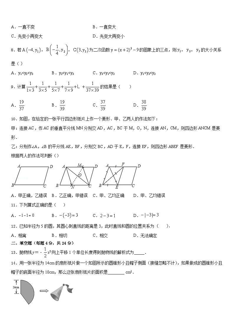 四川省泸州泸县联考2023-2024学年九上数学期末教学质量检测模拟试题含答案第3页