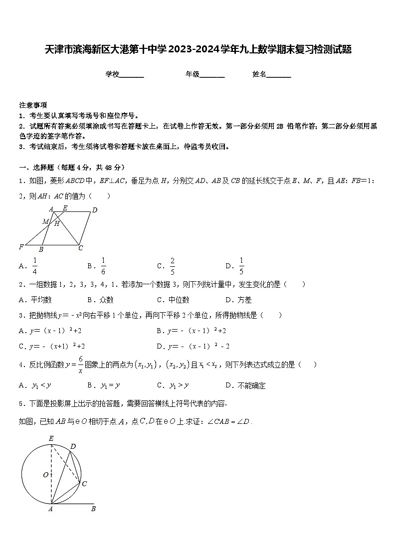 天津市滨海新区大港第十中学2023-2024学年九上数学期末复习检测试题含答案第1页