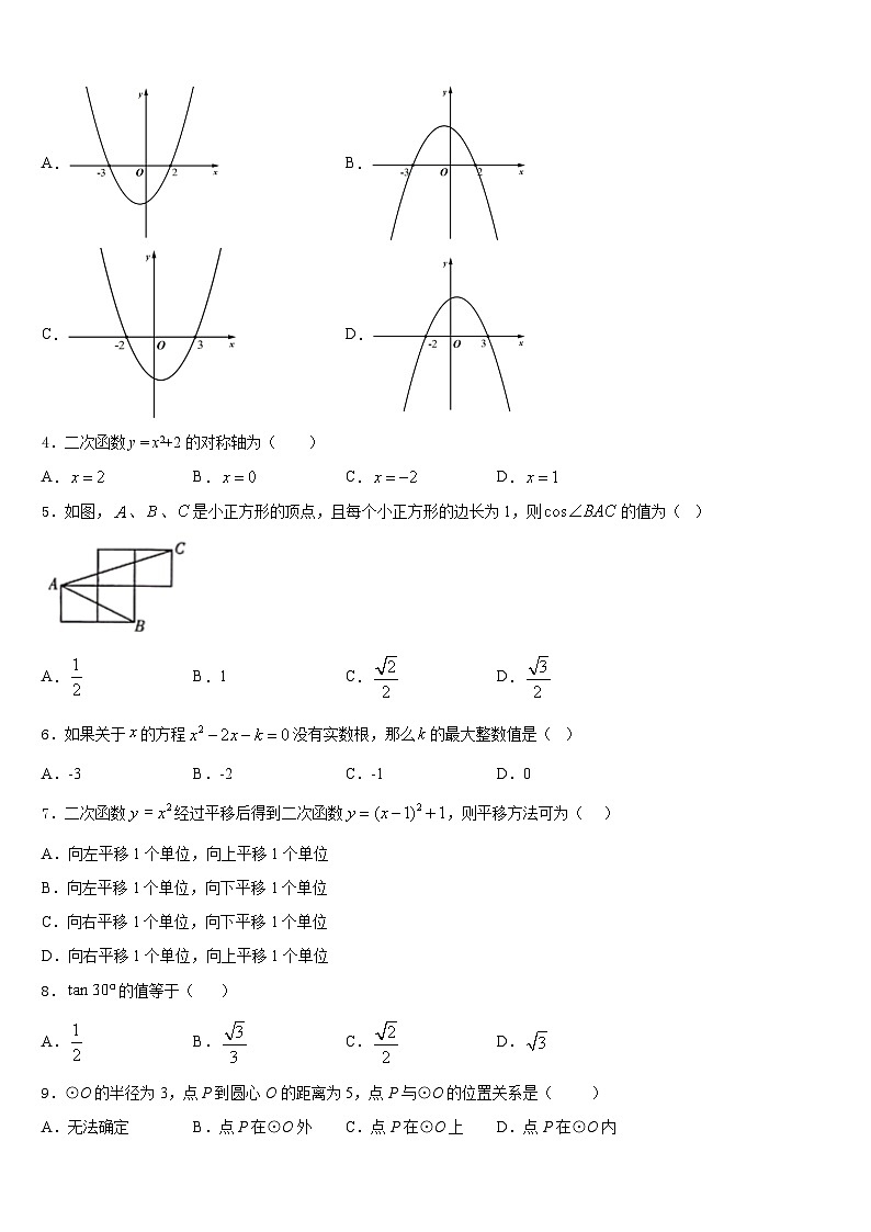 四川省甘孜藏族自治州甘孜县2023-2024学年九上数学期末质量跟踪监视试题含答案第2页