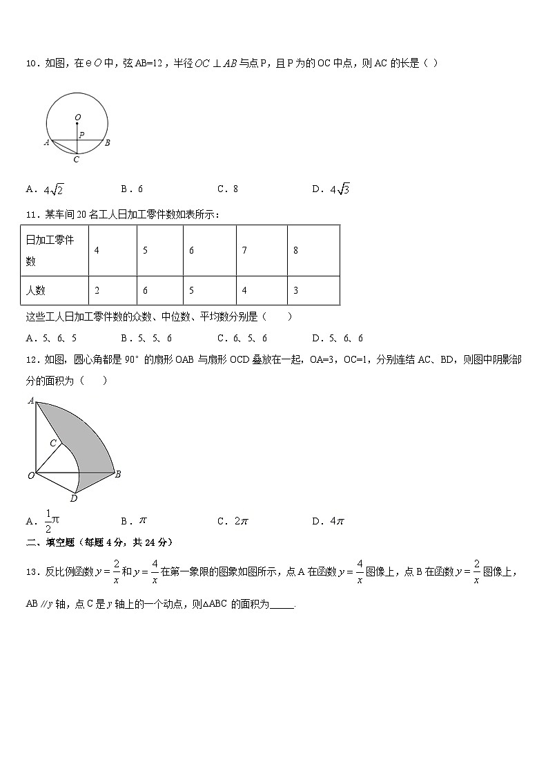 四川省遂宁市射洪县2023-2024学年数学九上期末达标检测试题含答案第3页