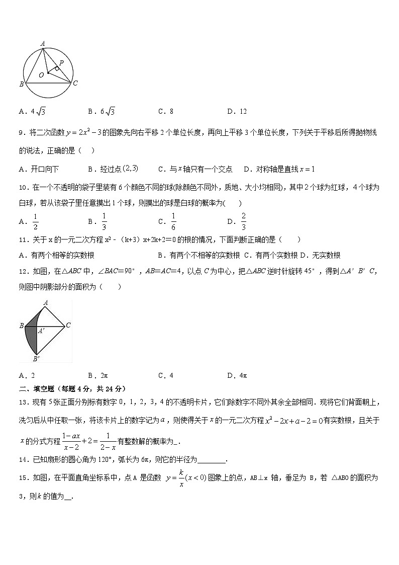威海市古寨中学2023-2024学年数学九上期末联考模拟试题含答案第2页