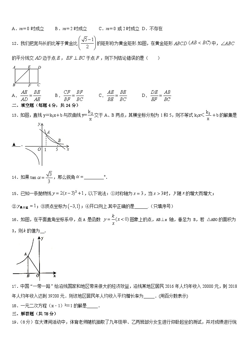 天津市南开区津英中学2023-2024学年数学九上期末复习检测模拟试题含答案第3页