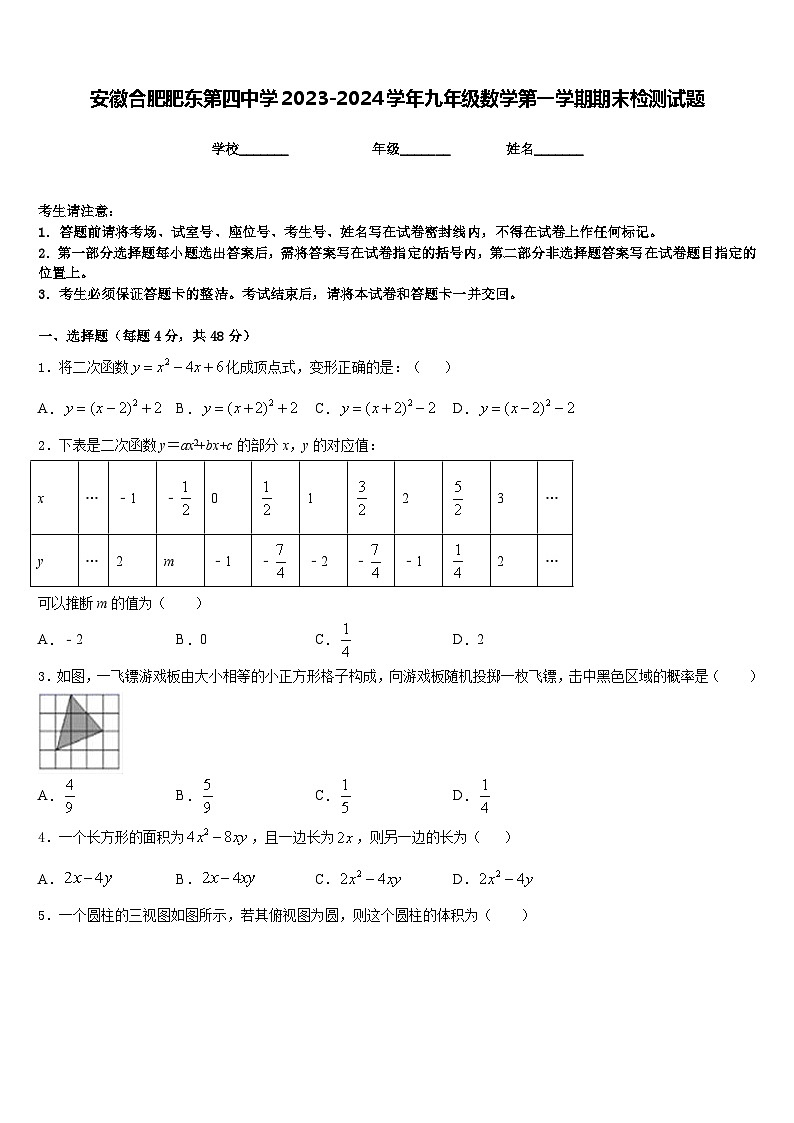 安徽合肥肥东第四中学2023-2024学年九年级数学第一学期期末检测试题含答案第1页