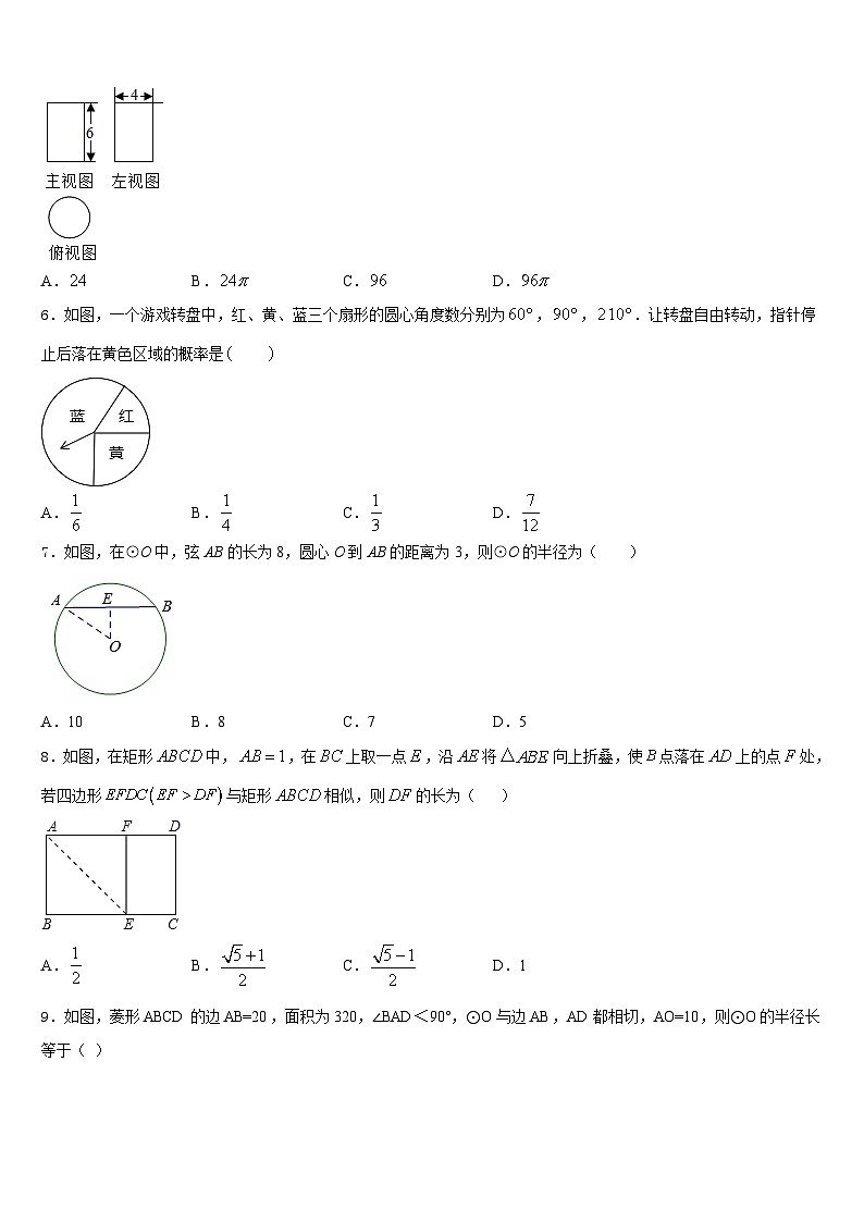 安徽合肥肥东第四中学2023-2024学年九年级数学第一学期期末检测试题含答案第2页