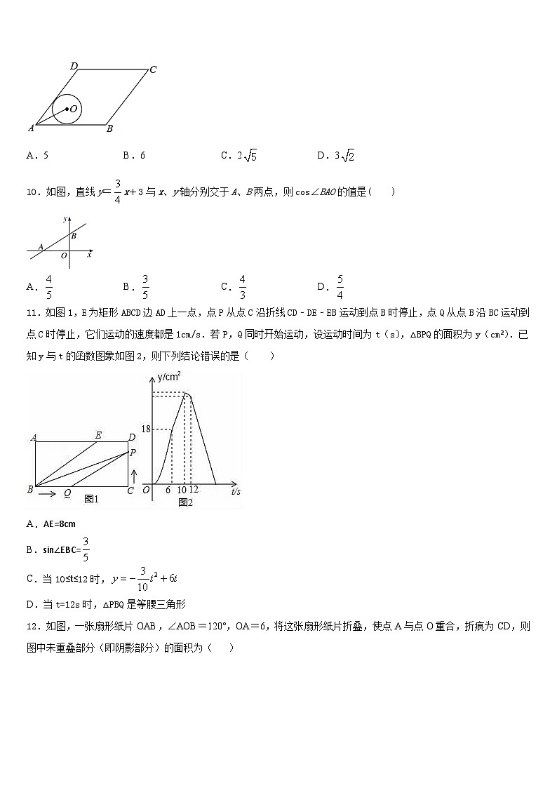 安徽合肥肥东第四中学2023-2024学年九年级数学第一学期期末检测试题含答案第3页