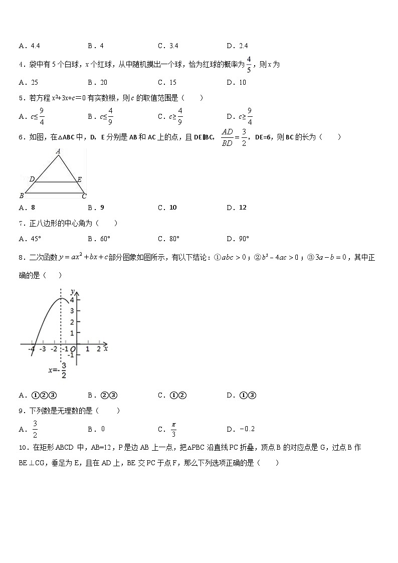 安徽省安庆市安庆九一六校2023-2024学年九年级数学第一学期期末综合测试模拟试题含答案第2页