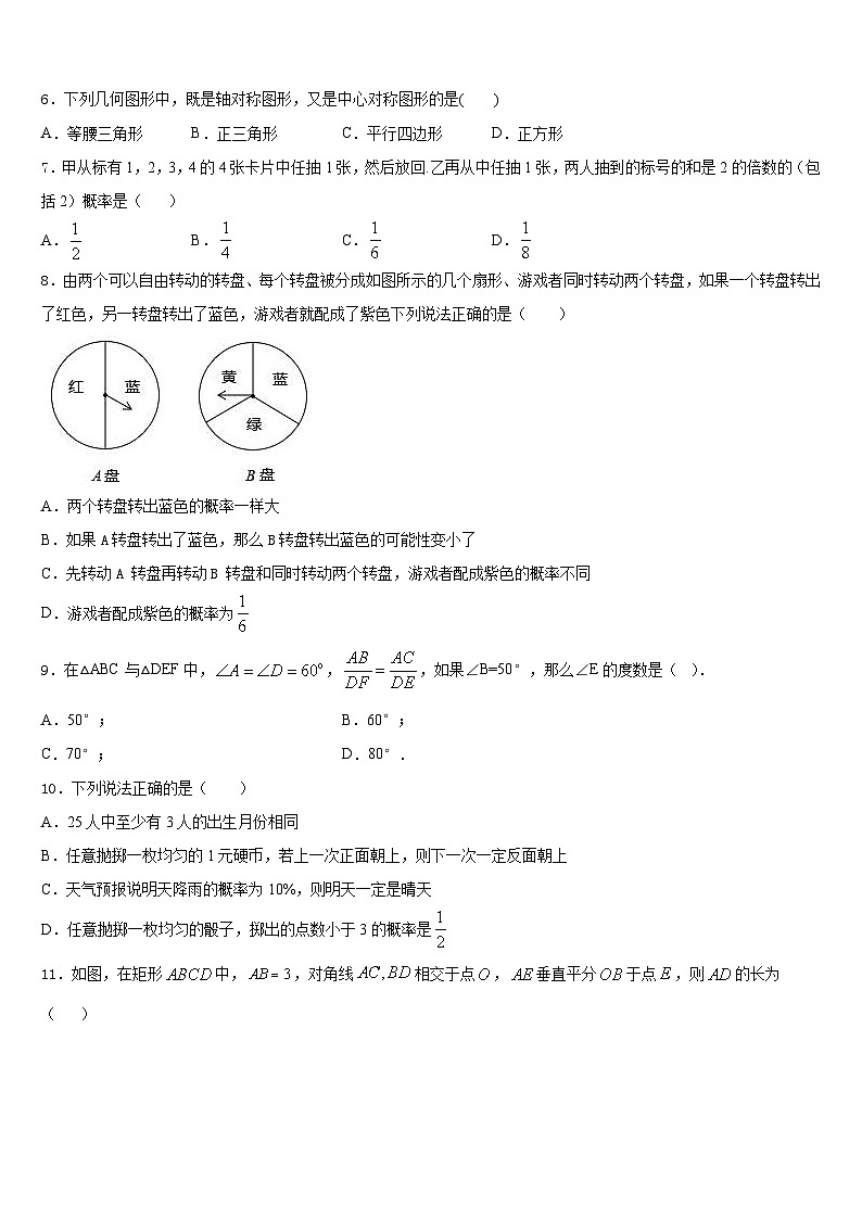 安徽省安庆市区二十三校2023-2024学年数学九上期末统考试题含答案第2页