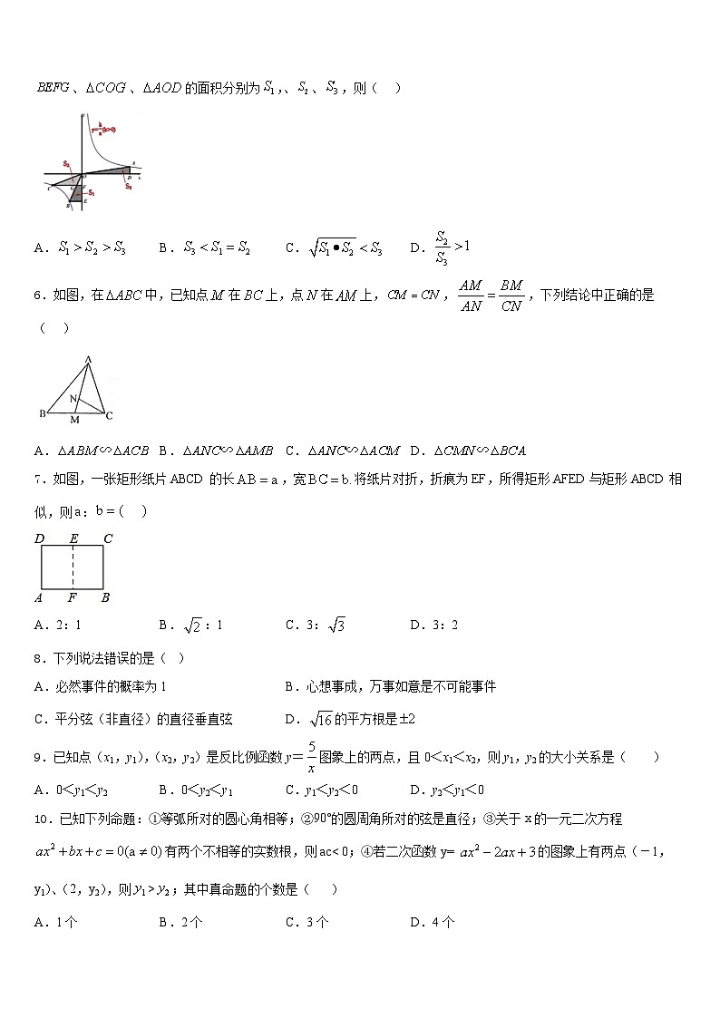 安徽省安庆市四中学2023-2024学年九上数学期末考试模拟试题含答案第2页