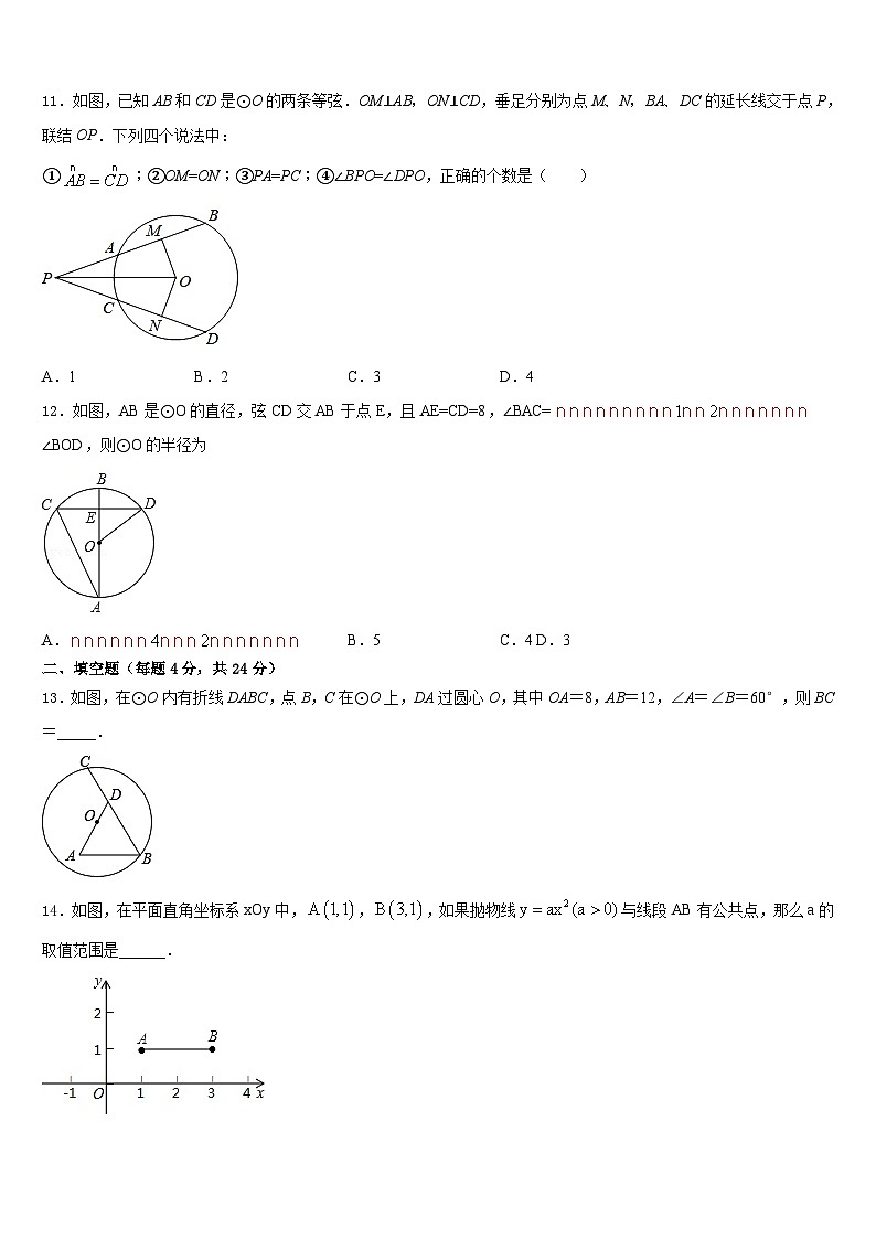 安徽省安庆市四中学2023-2024学年九上数学期末考试模拟试题含答案第3页