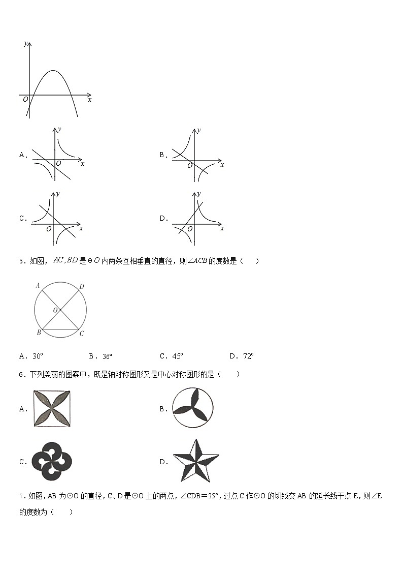 安徽省亳州市亳州市第一中学2023-2024学年九年级数学第一学期期末质量跟踪监视模拟试题含答案第2页
