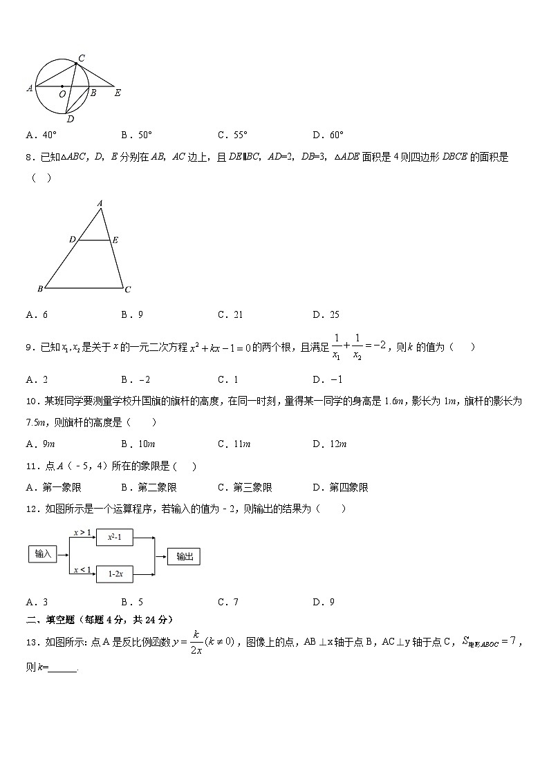 安徽省亳州市亳州市第一中学2023-2024学年九年级数学第一学期期末质量跟踪监视模拟试题含答案第3页