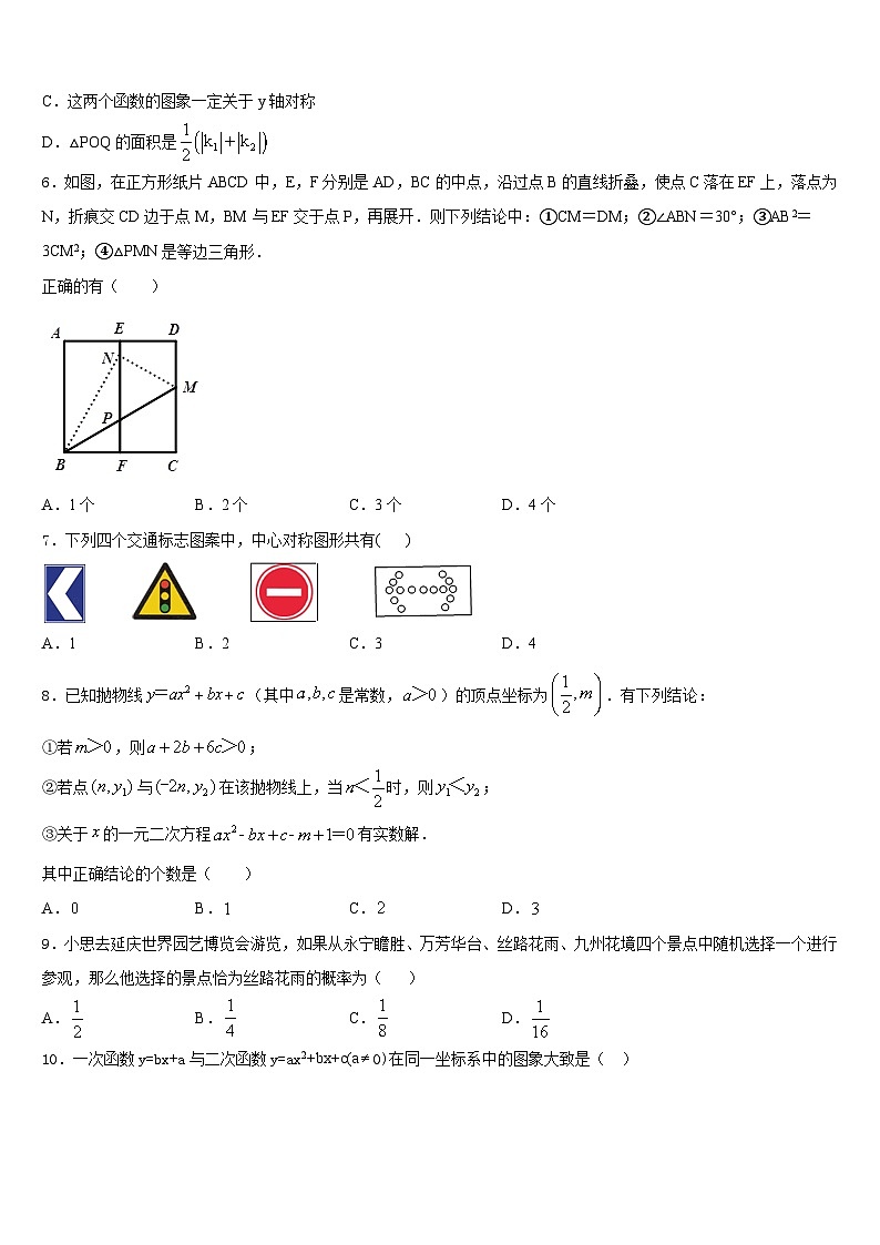 安徽省亳州市亳州市第一中学2023-2024学年数学九上期末质量跟踪监视模拟试题含答案第2页