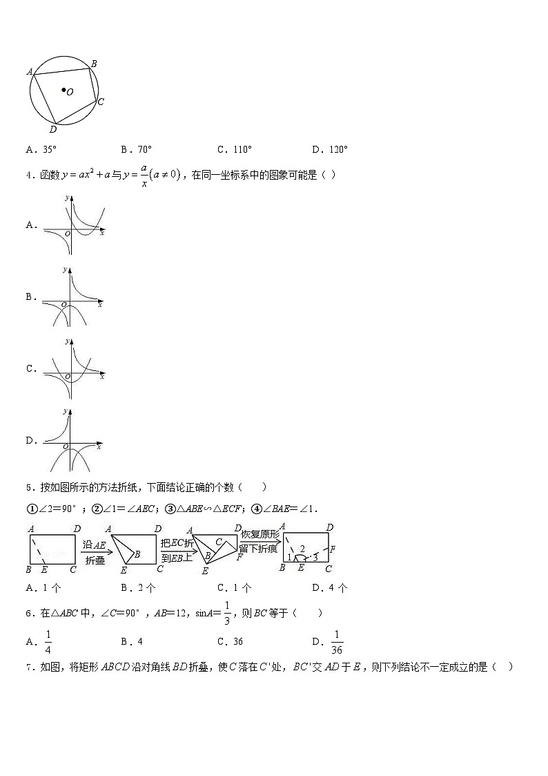安徽省滁州市琅琊区2023-2024学年数学九上期末监测试题含答案第2页