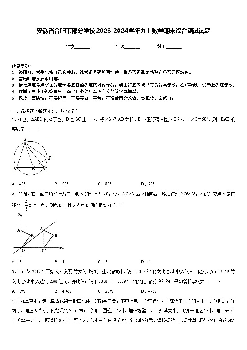安徽省合肥市部分学校2023-2024学年九上数学期末综合测试试题含答案第1页