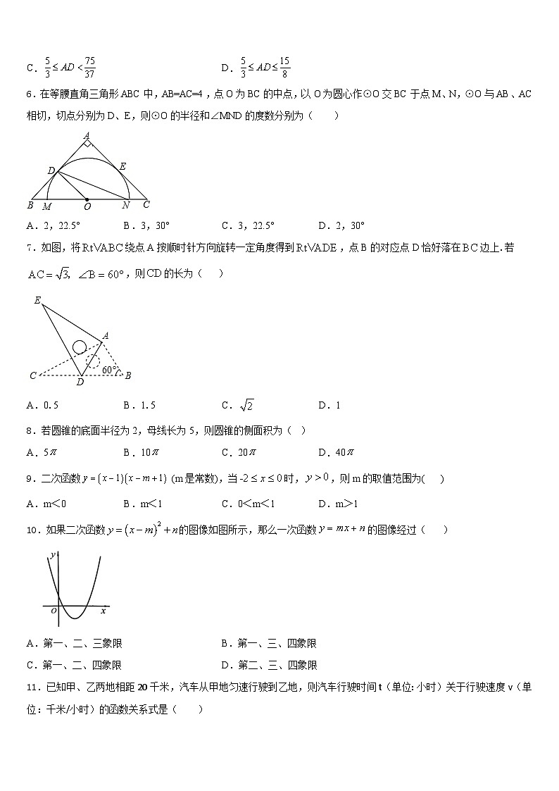 安徽省合肥市巢湖市2023-2024学年九年级数学第一学期期末联考试题含答案第2页