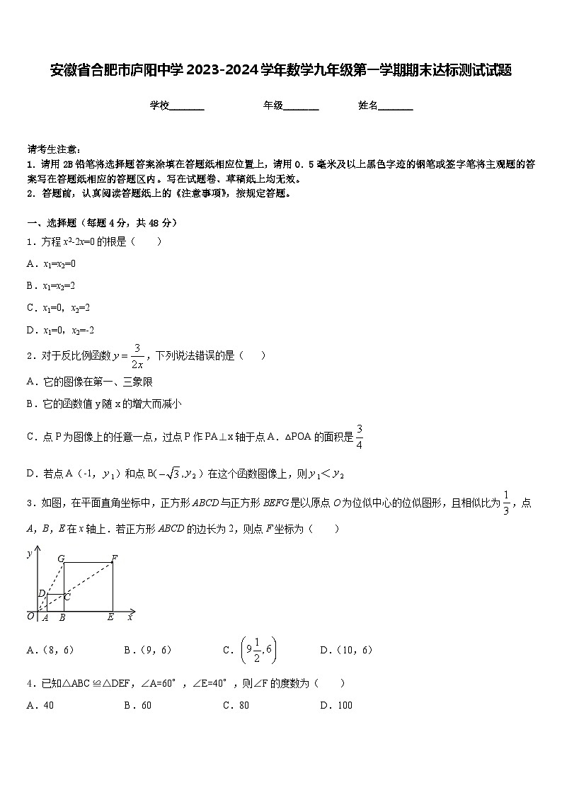 安徽省合肥市庐阳中学2023-2024学年数学九年级第一学期期末达标测试试题含答案第1页