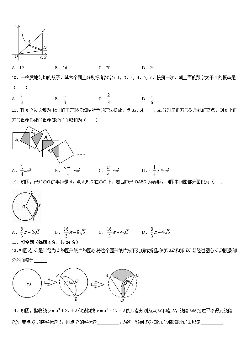 安徽省合肥市庐阳中学2023-2024学年数学九年级第一学期期末达标测试试题含答案第3页