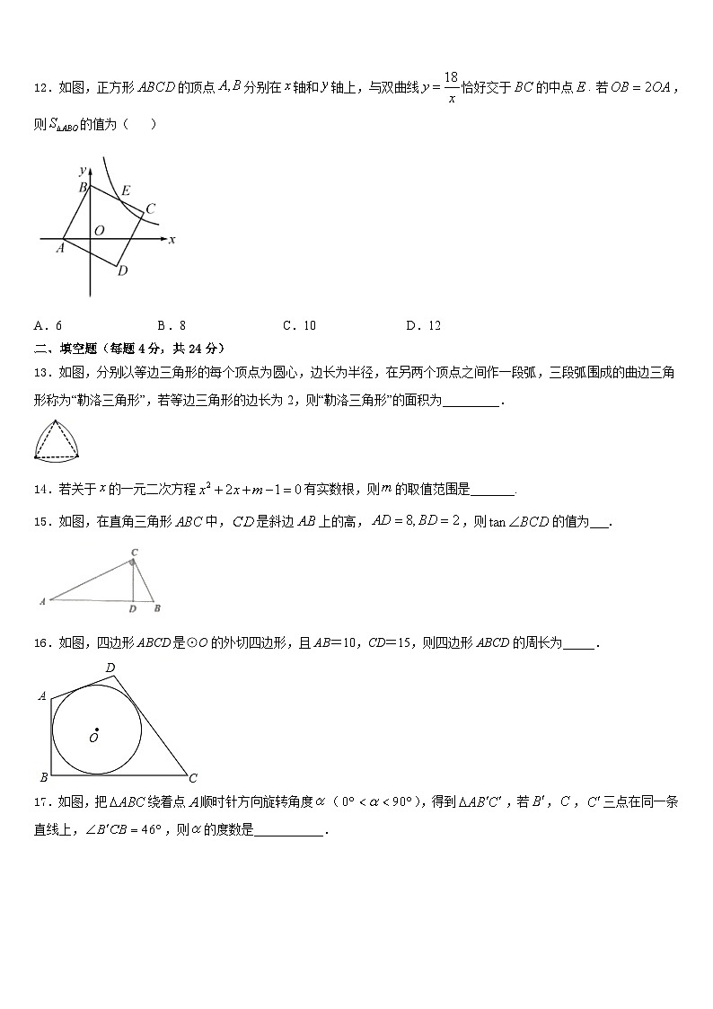 安徽省合肥市四十二中学2023-2024学年九上数学期末经典模拟试题含答案第3页