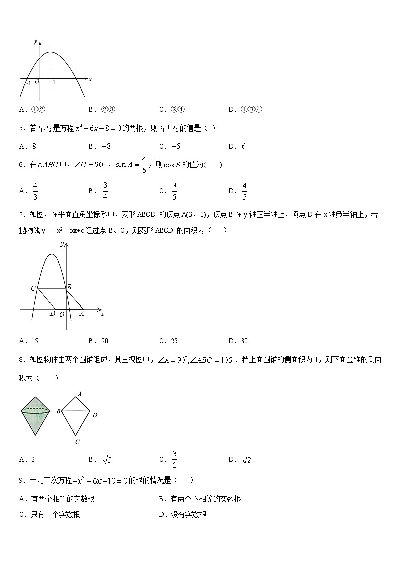 安徽省合肥市四十二中学铁国际城校区2023-2024学年九年级数学第一学期期末综合测试模拟试题含答案02