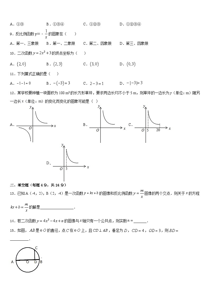 安徽省芜湖无为县联考2023-2024学年九上数学期末达标测试试题含答案03