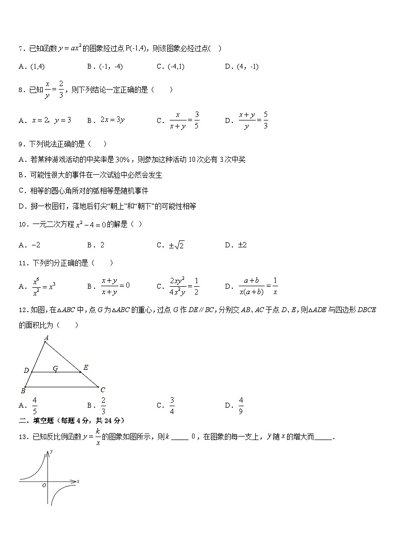 安徽省无为县2023-2024学年九上数学期末达标检测模拟试题含答案02