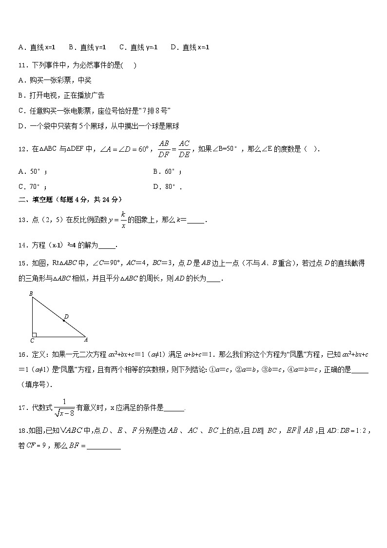 安徽省宣城市奋飞学校2023-2024学年数学九上期末质量跟踪监视模拟试题含答案第3页