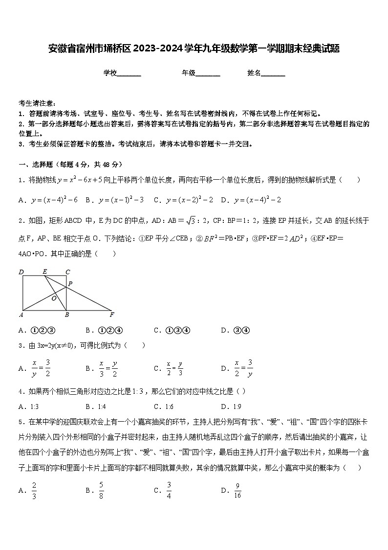 安徽省宿州市埇桥区2023-2024学年九年级数学第一学期期末经典试题含答案第1页