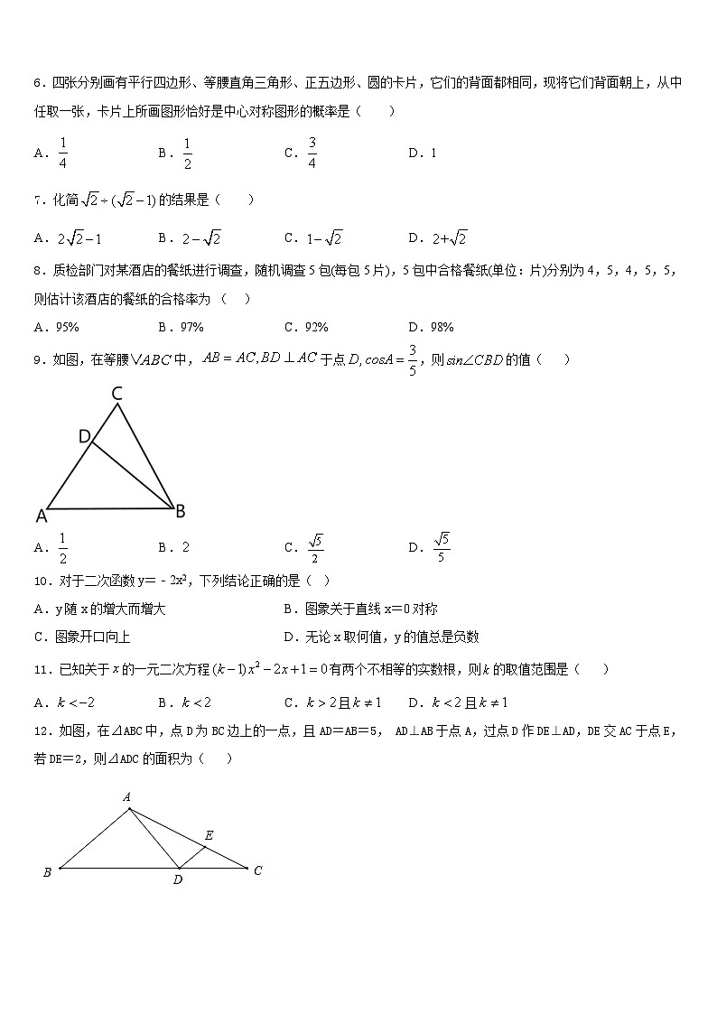 安徽省宿州市埇桥区2023-2024学年九年级数学第一学期期末经典试题含答案第2页