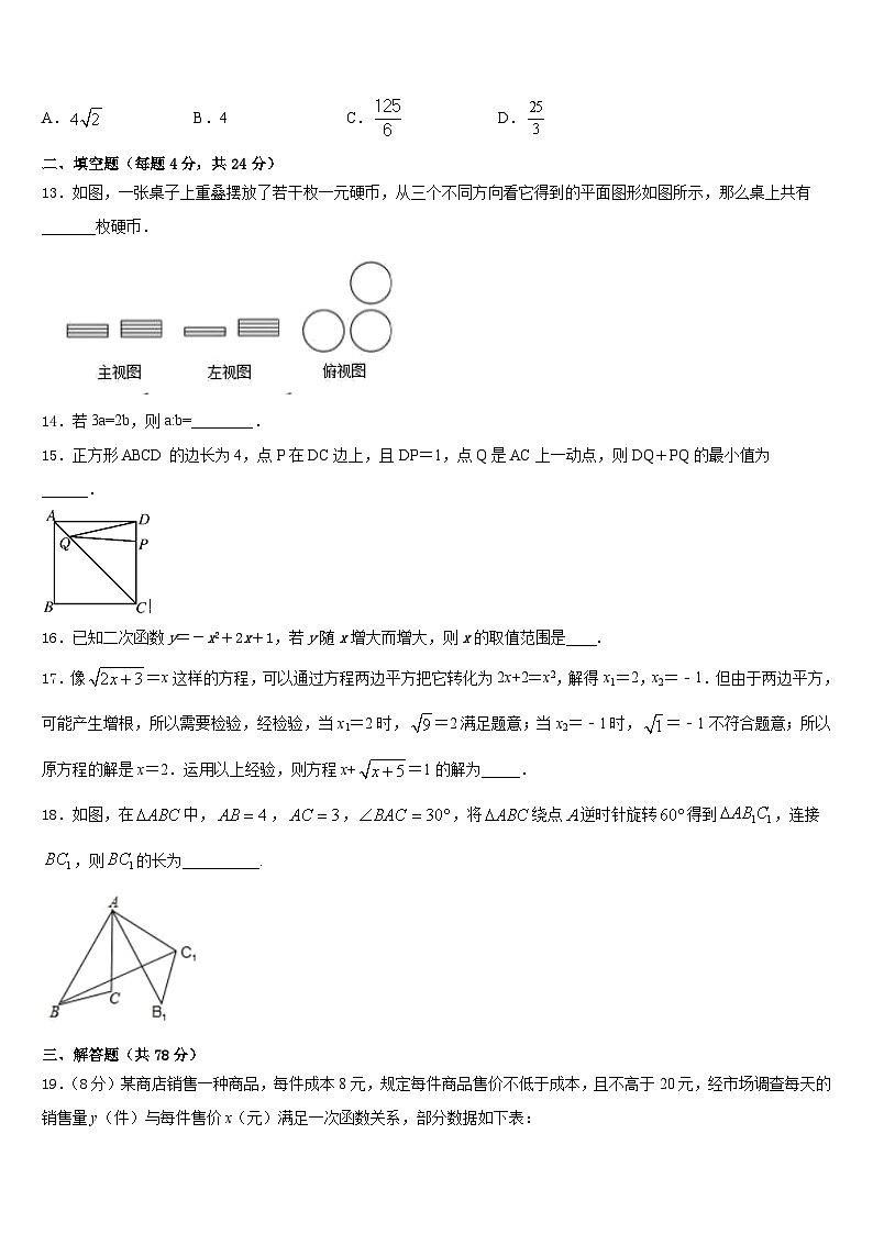 安徽省宿州市埇桥区2023-2024学年九年级数学第一学期期末经典试题含答案第3页