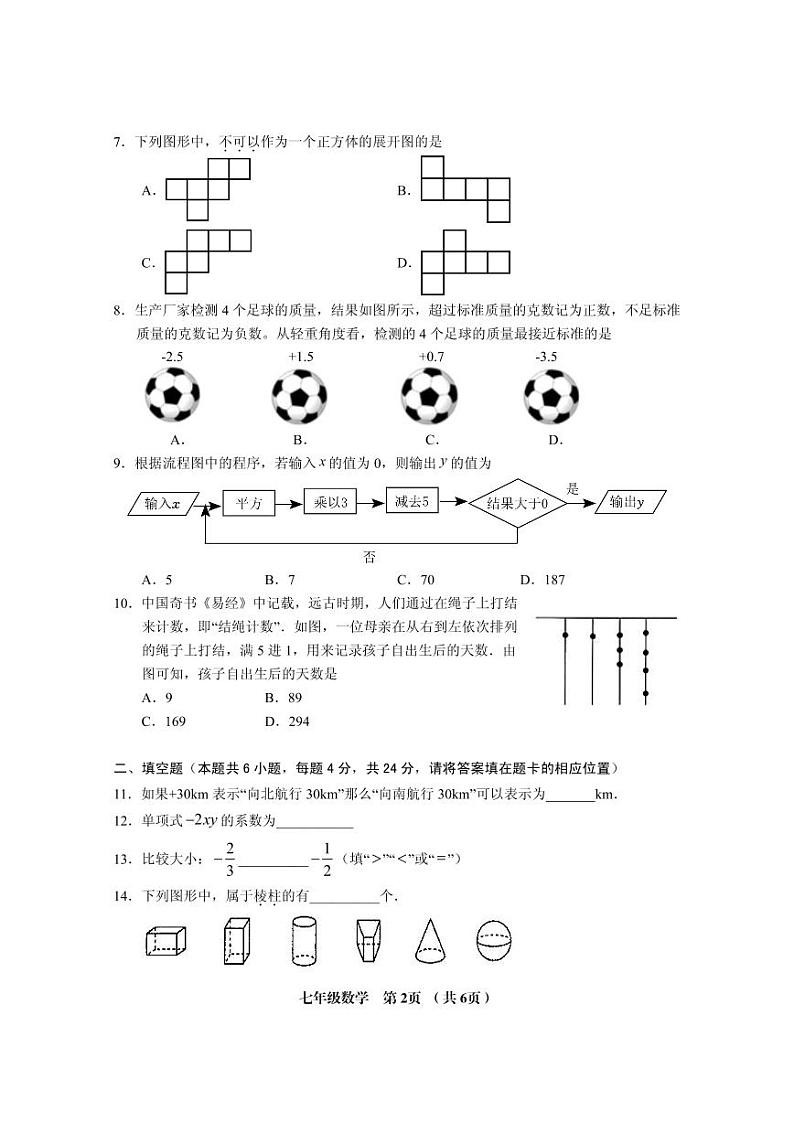福建省三明市大田县2023-2024学年七年级上学期期中考试数学试卷(含答案)第2页