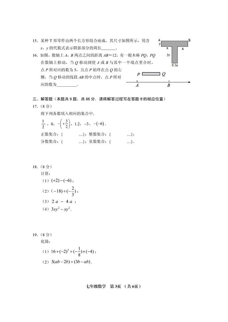 福建省三明市大田县2023-2024学年七年级上学期期中考试数学试卷(含答案)第3页