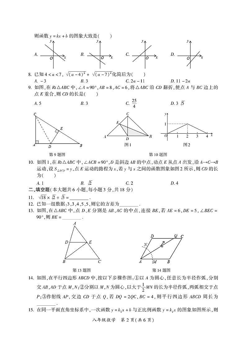 湖北省荊州市荊州區(qū)2022-2023學(xué)年八年級(jí)下學(xué)期期末考試數(shù)學(xué)試卷(含答案)第2頁(yè)