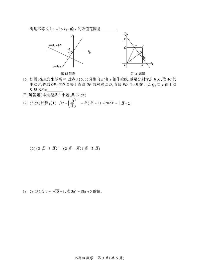湖北省荊州市荊州區(qū)2022-2023學(xué)年八年級(jí)下學(xué)期期末考試數(shù)學(xué)試卷(含答案)第3頁(yè)