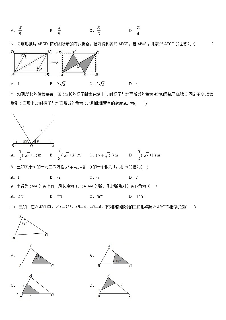 山东省单县北城第三初级中学2023-2024学年数学九年级第一学期期末质量检测模拟试题含答案第2页