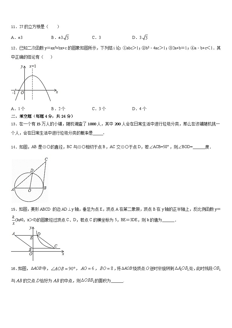山东省单县北城第三初级中学2023-2024学年数学九年级第一学期期末质量检测模拟试题含答案第3页