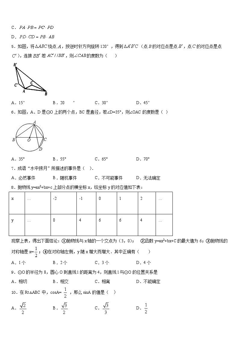 山东省乐德州市夏津县2023-2024学年数学九上期末考试模拟试题含答案02